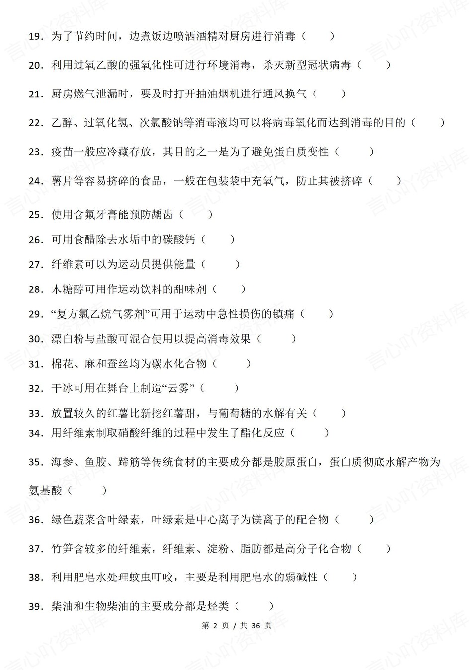 高中化学-STSE错题300+道典型错题汇编含答案插图高中化学2
