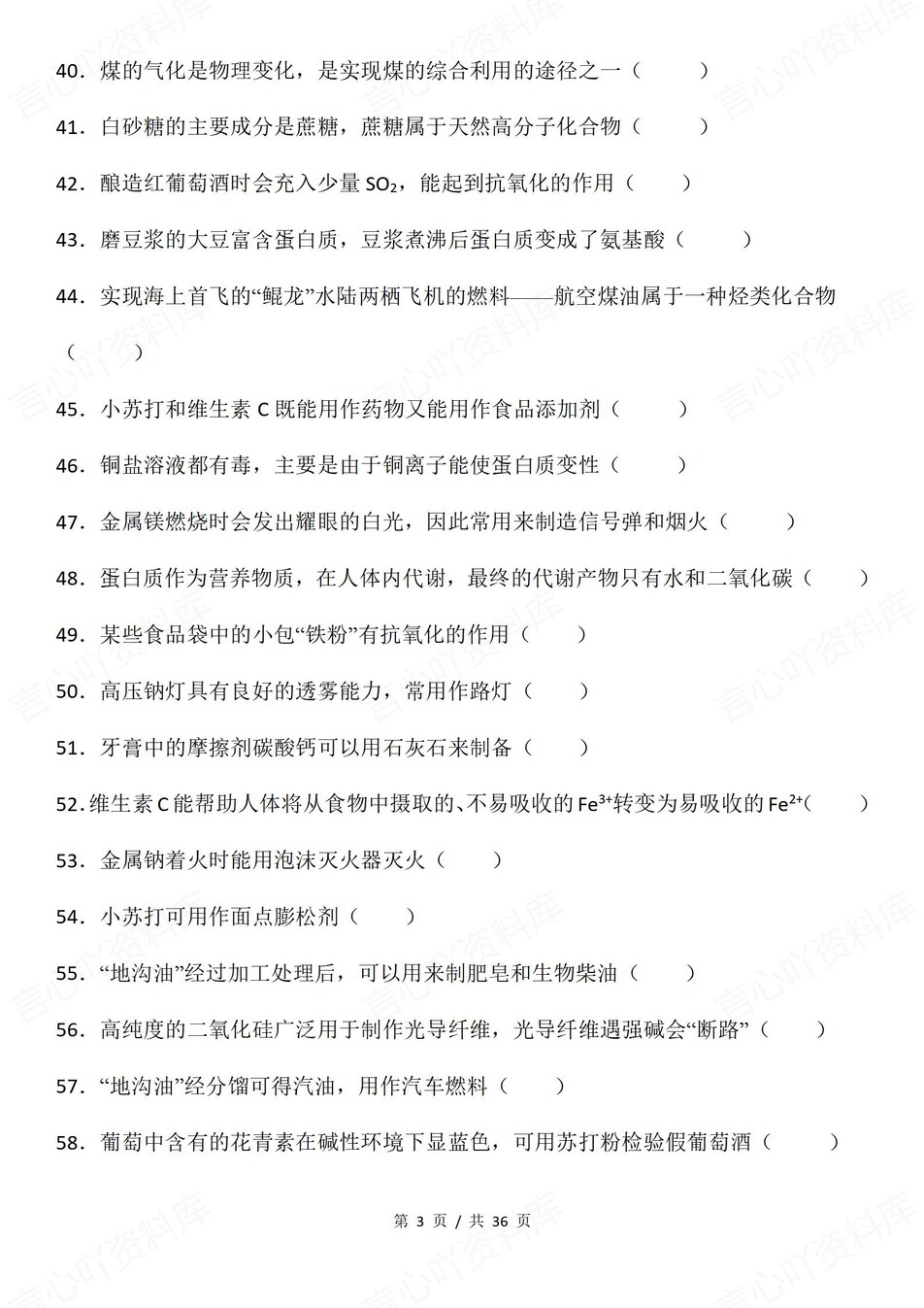 高中化学-STSE错题300+道典型错题汇编含答案插图高中化学3