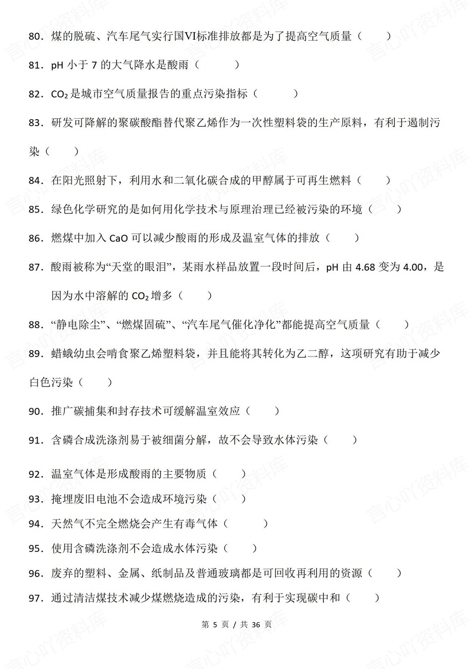 高中化学-STSE错题300+道典型错题汇编含答案插图高中化学4