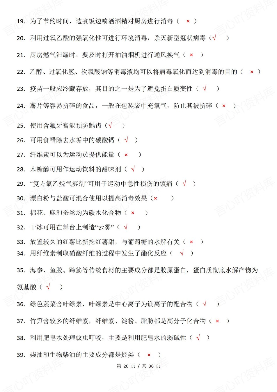 高中化学-STSE错题300+道典型错题汇编含答案插图高中化学6