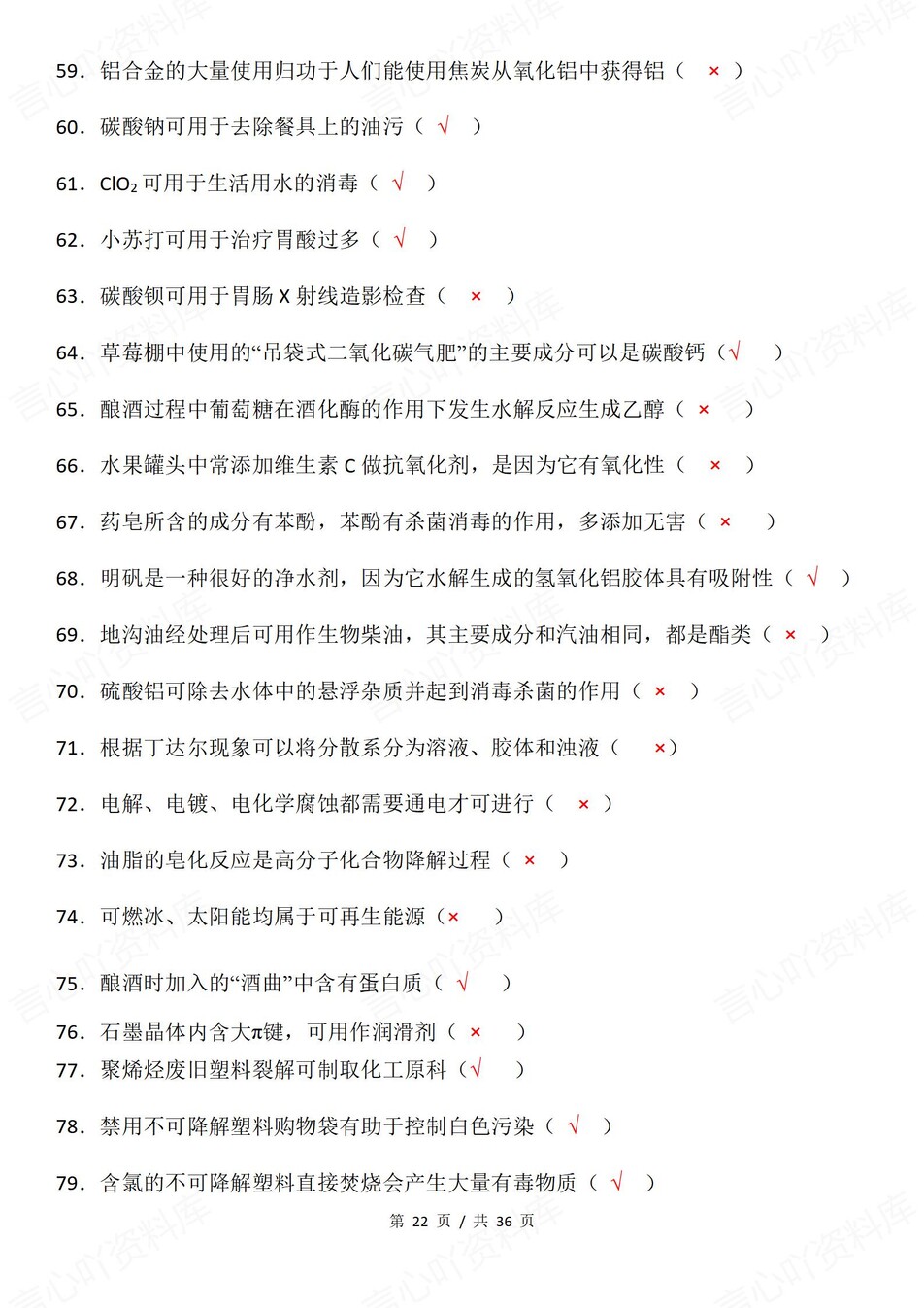 高中化学-STSE错题300+道典型错题汇编含答案插图高中化学7