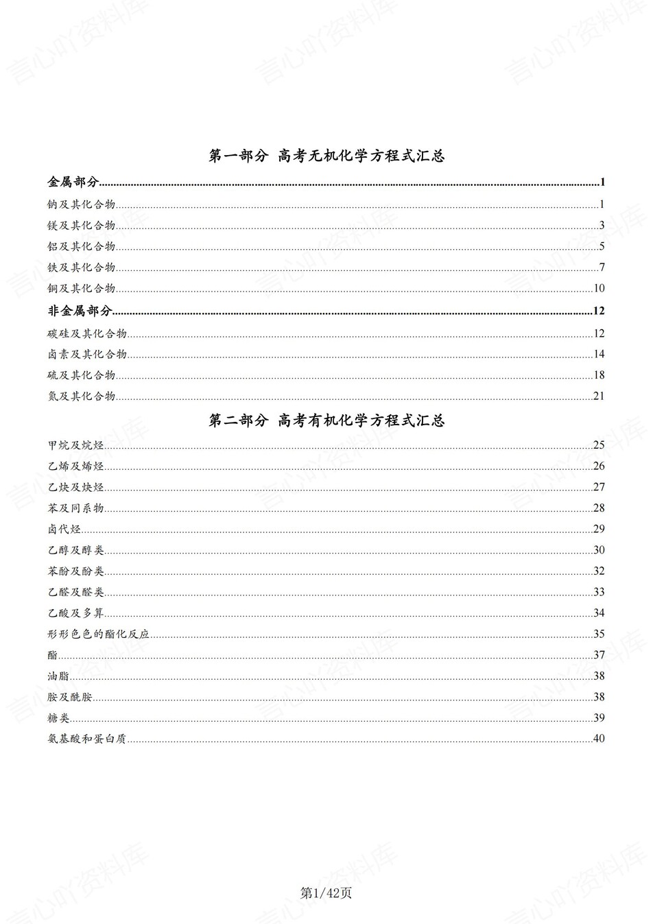 高中化学-有机无机高考常考常见方程式汇总插图高中化学1