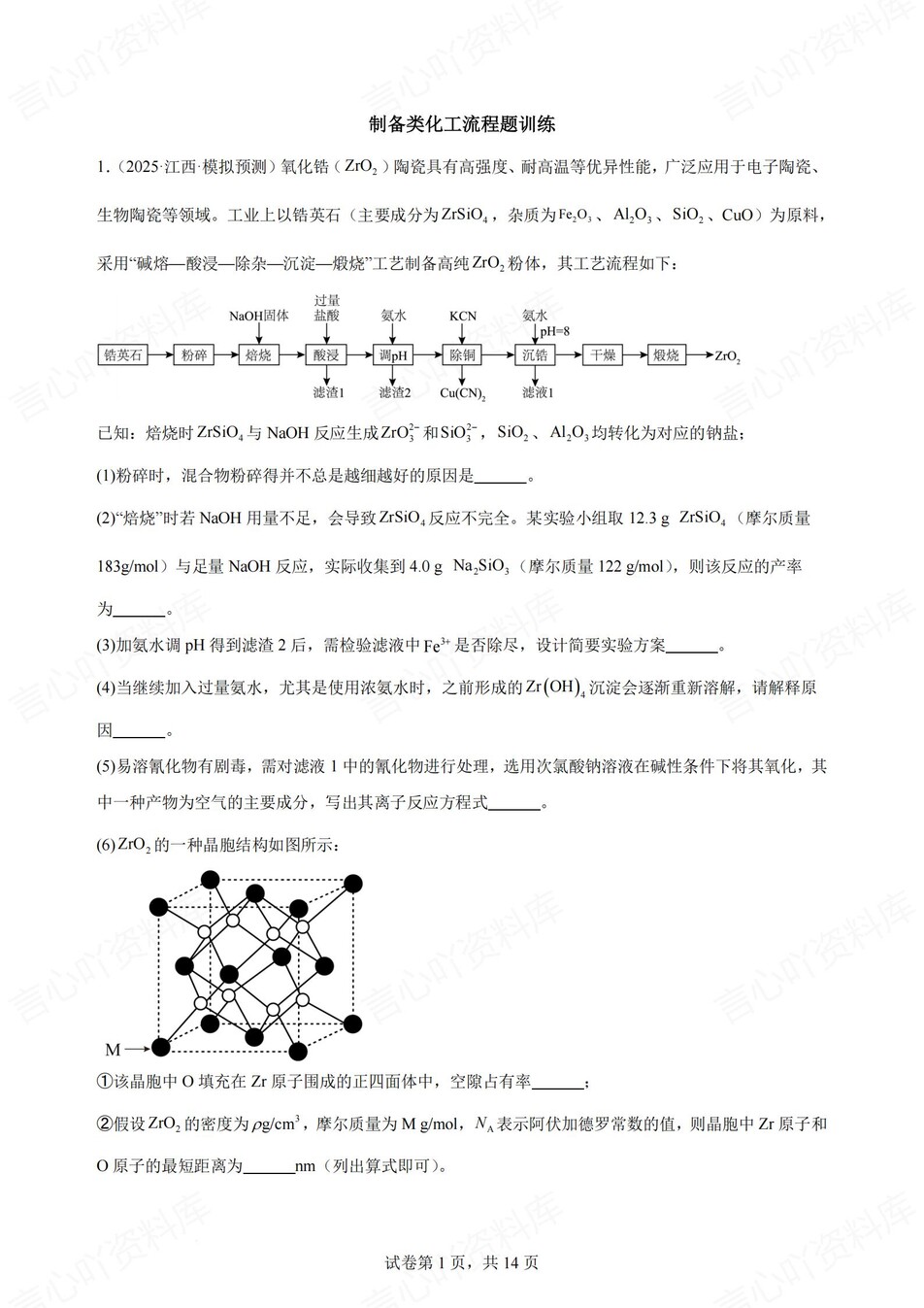 高中化学-工艺流程制备类化工流程题训练含解析插图高中化学1