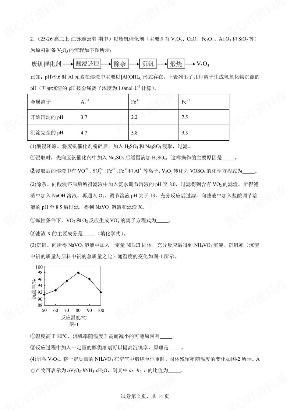 高中化学-工艺流程制备类化工流程题训练含解析插图高中化学2