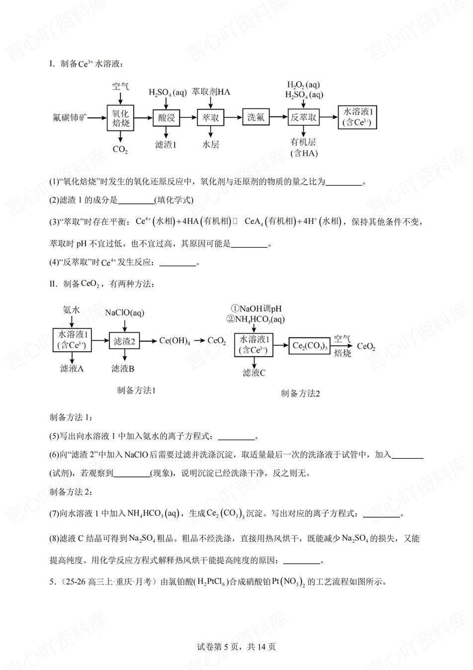 高中化学-工艺流程制备类化工流程题训练含解析插图高中化学4