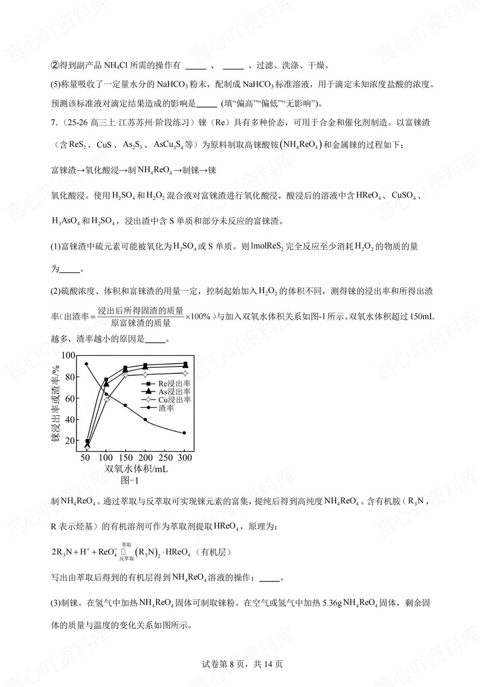高中化学-工艺流程制备类化工流程题训练含解析插图高中化学5