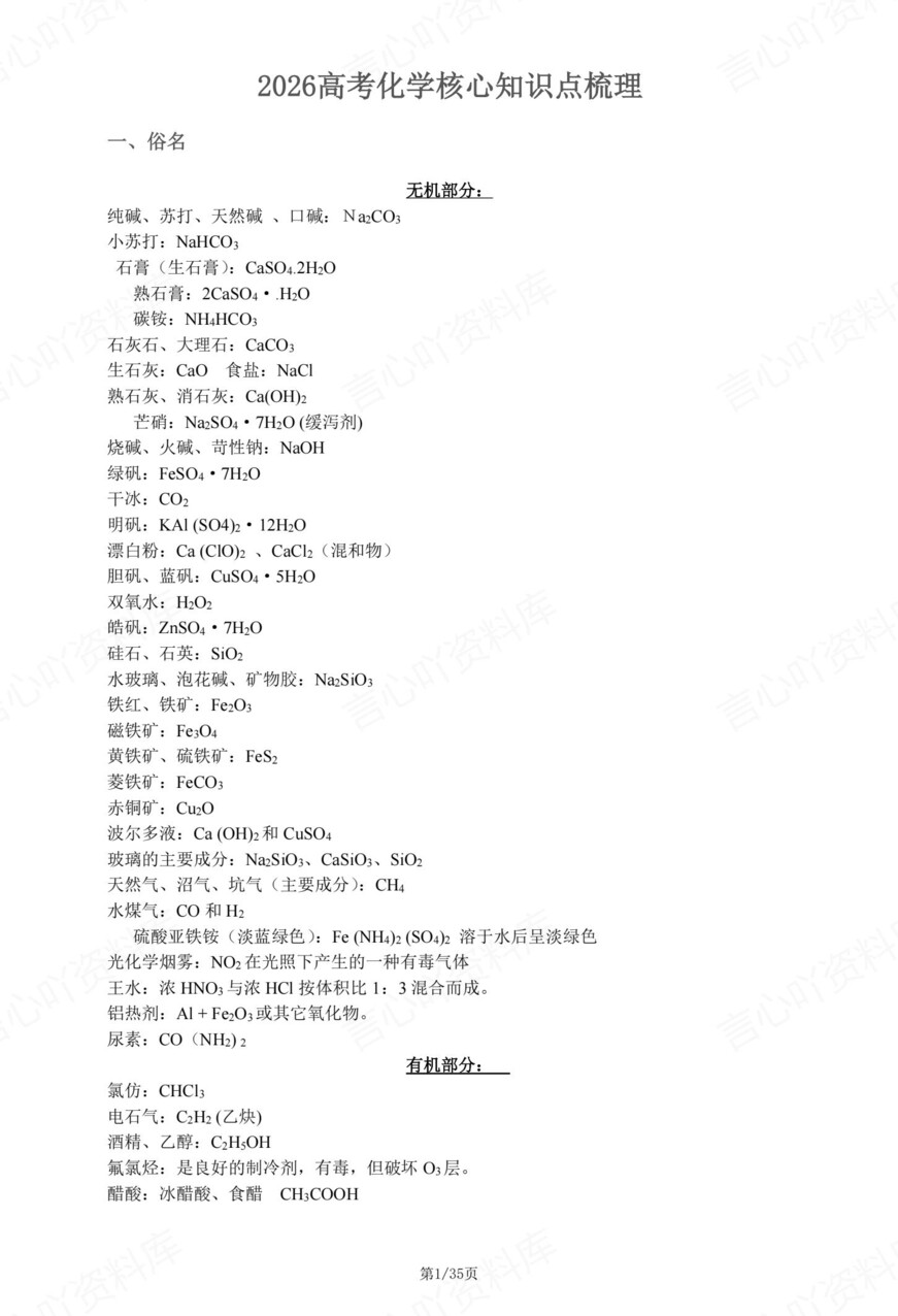 高中化学-必修选必核心知识点汇总插图高中化学1