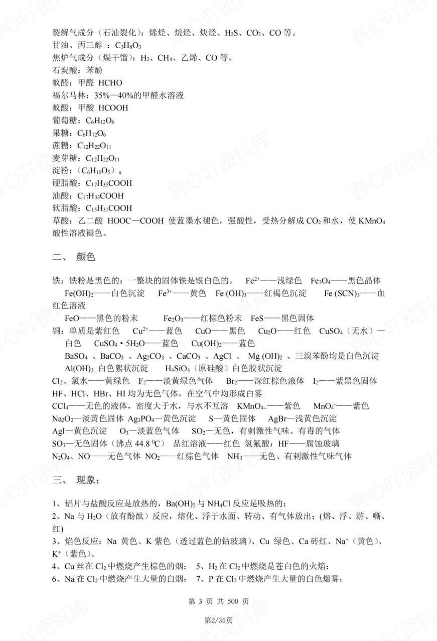 高中化学-必修选必核心知识点汇总插图高中化学2