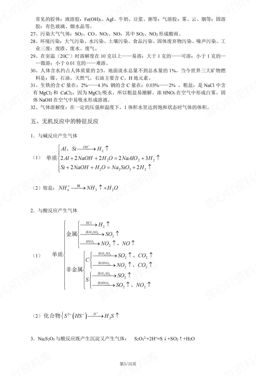 高中化学-必修选必核心知识点汇总插图高中化学4