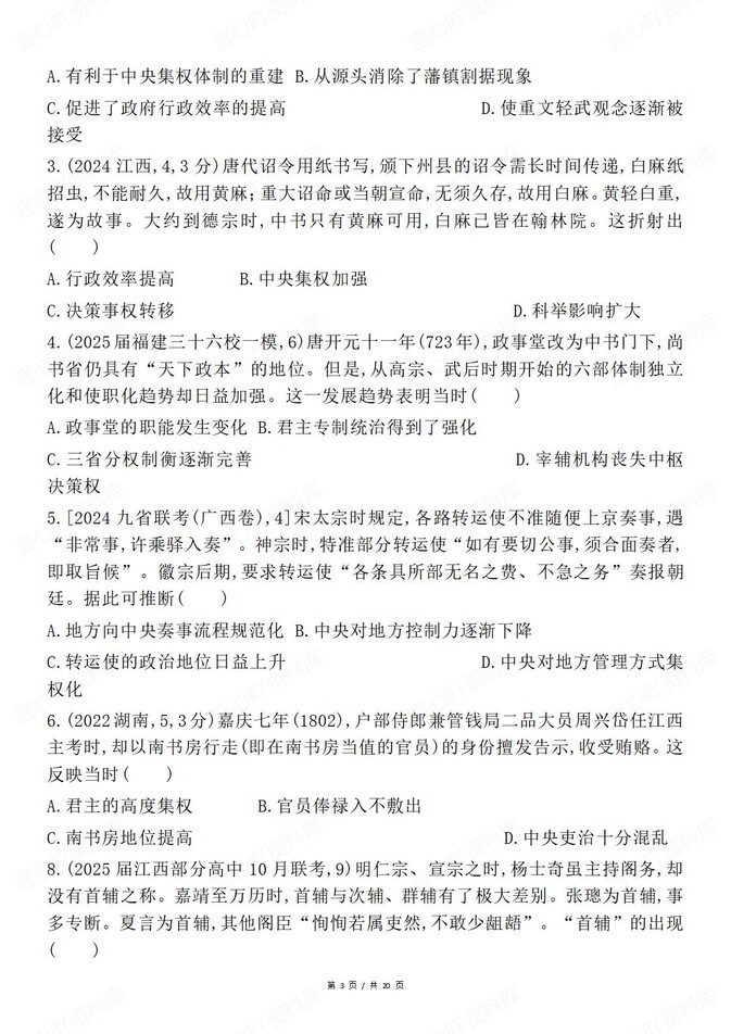 高中历史-古代史中国古代史常考汇总插图高中历史3