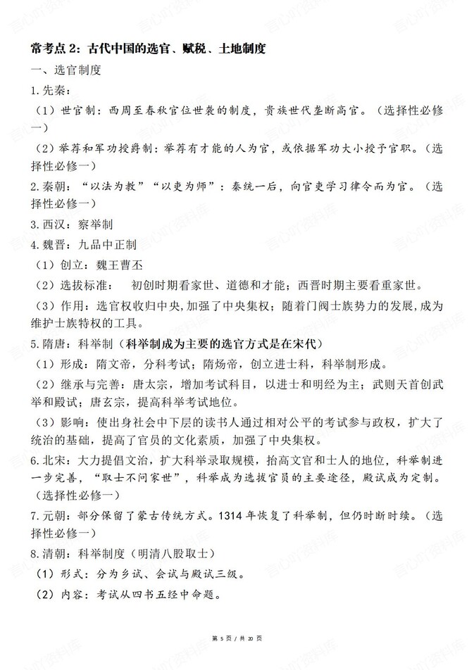 高中历史-古代史中国古代史常考汇总插图高中历史4