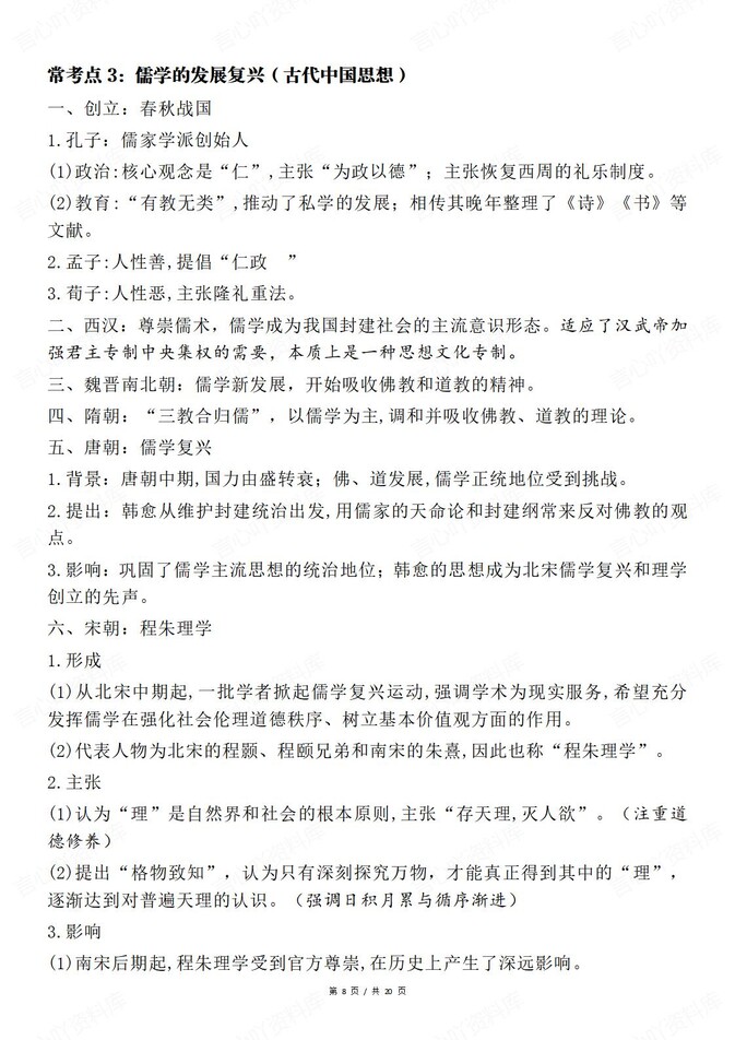 高中历史-古代史中国古代史常考汇总插图高中历史5
