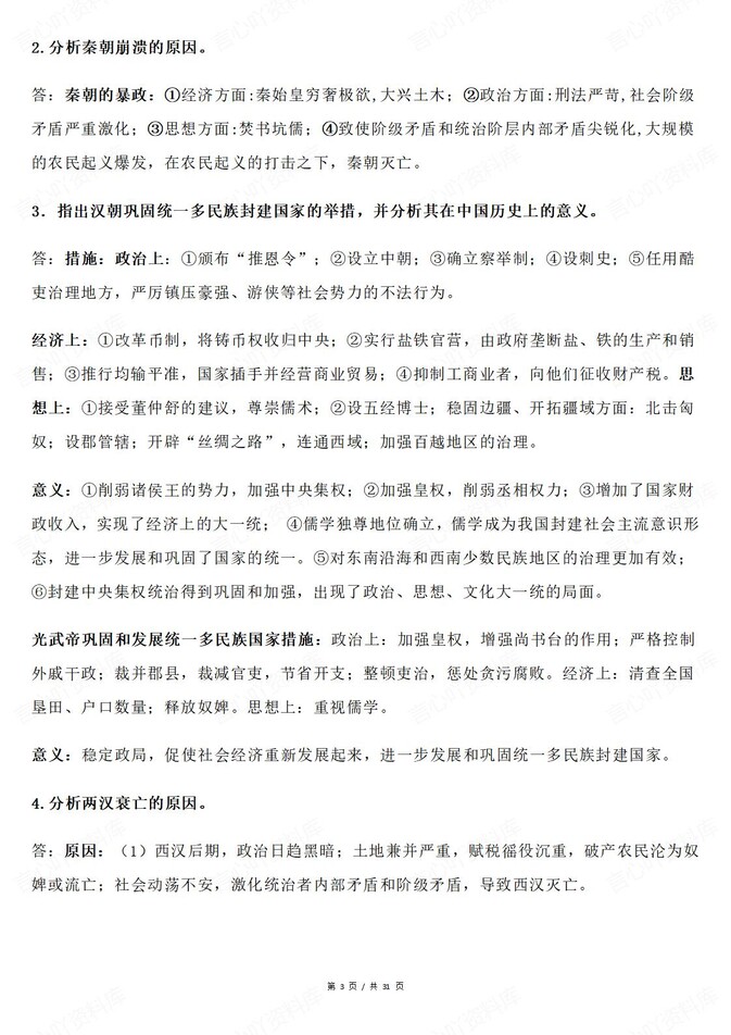 高中历史-中外纲要课标问题梳理解答插图高中历史3