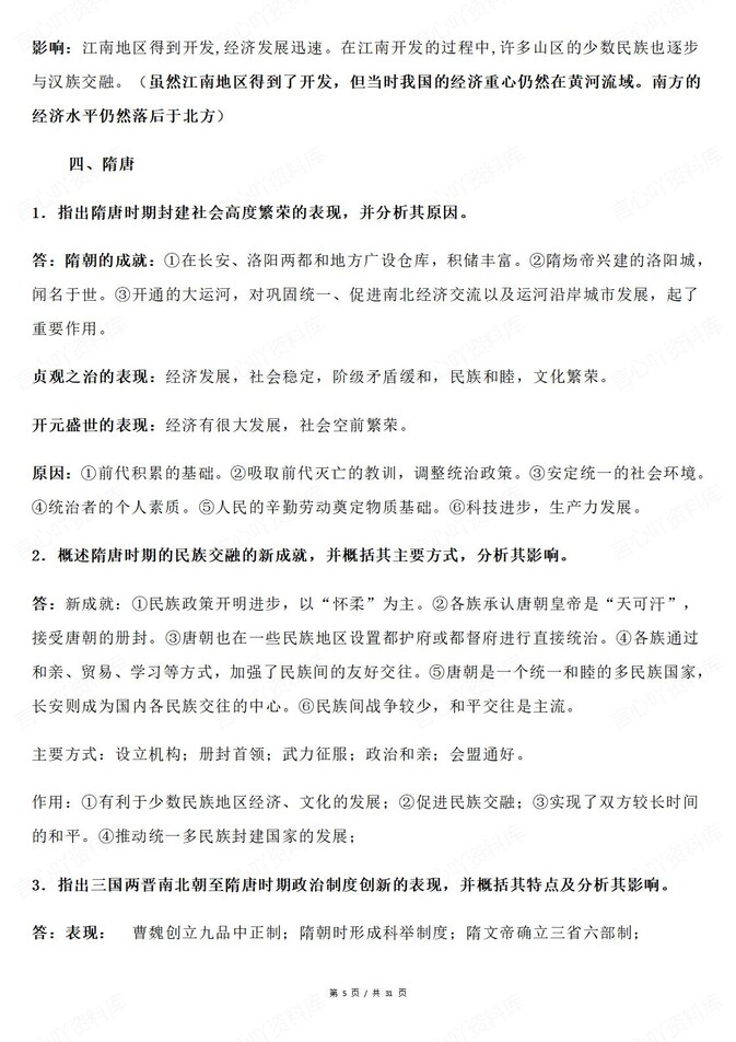 高中历史-中外纲要课标问题梳理解答插图高中历史4