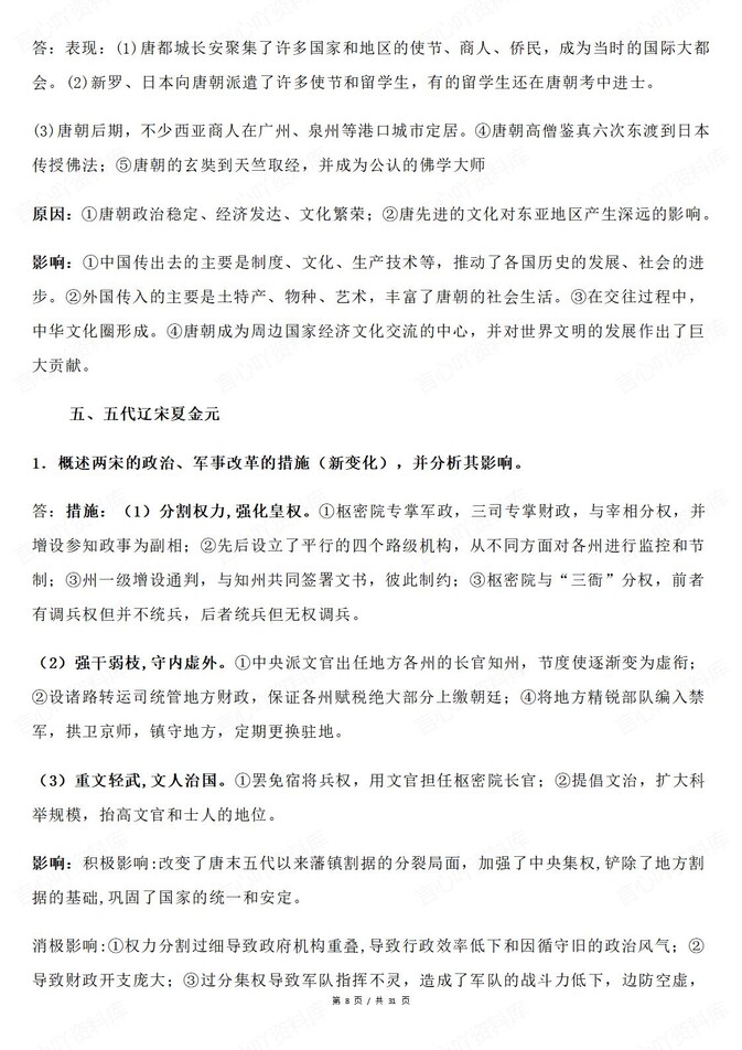 高中历史-中外纲要课标问题梳理解答插图高中历史5