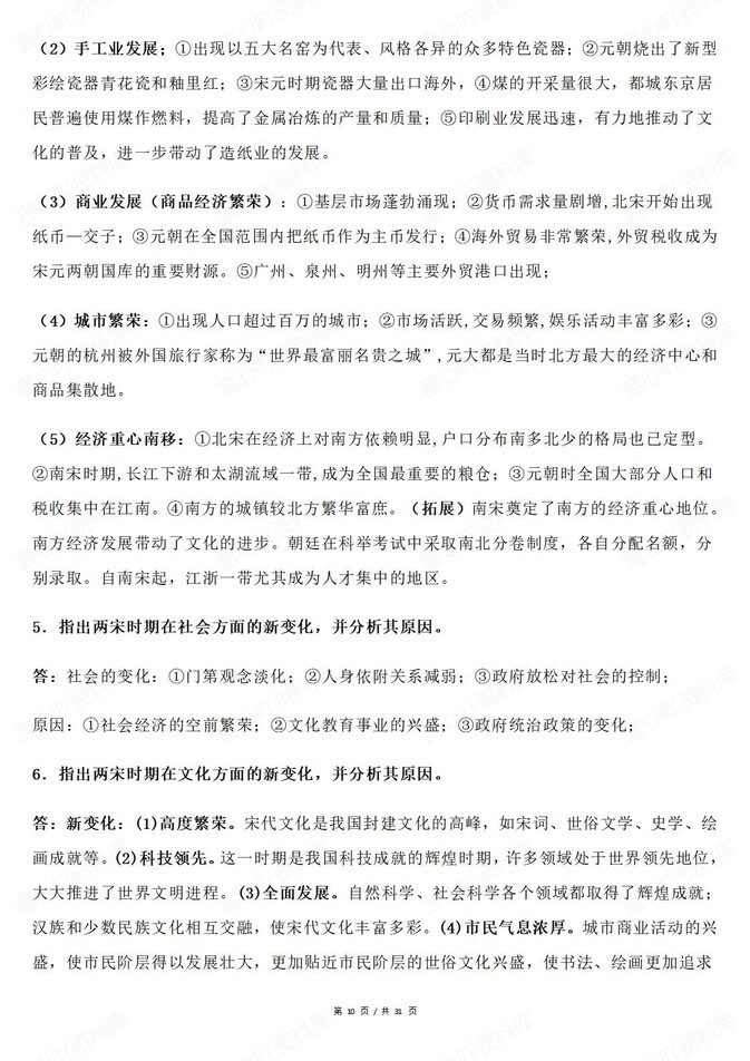 高中历史-中外纲要课标问题梳理解答插图高中历史6