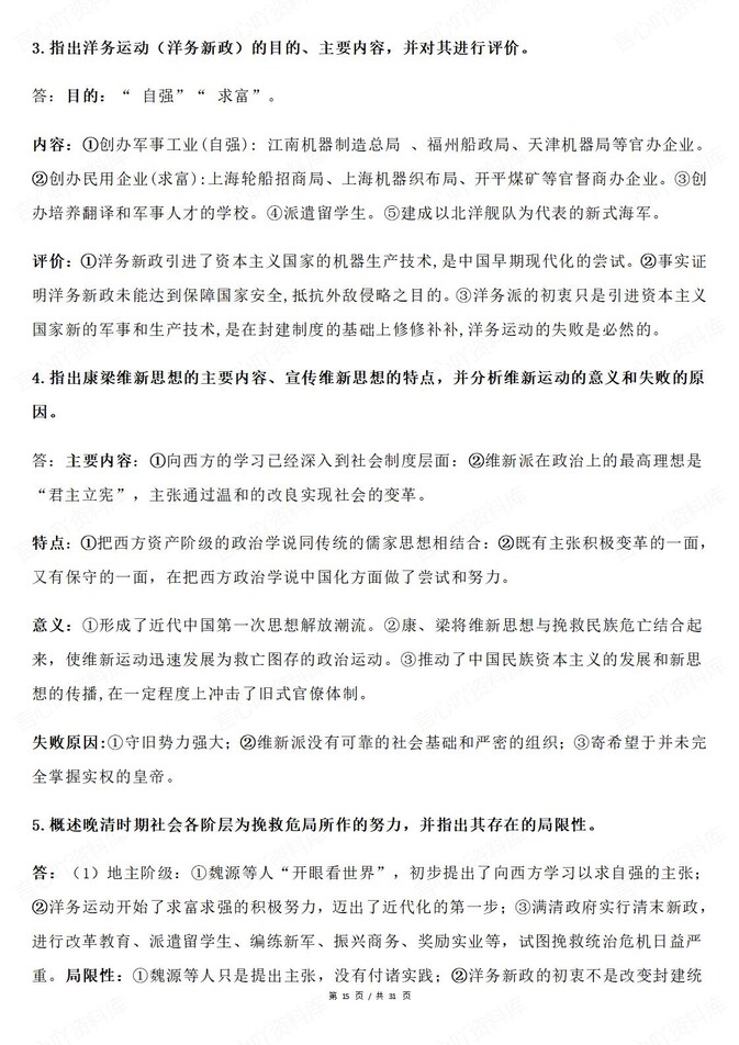 高中历史-中外纲要课标问题梳理解答插图高中历史7