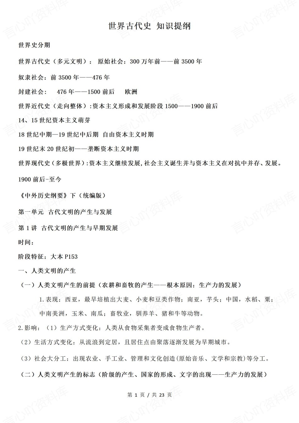 高中历史-古代史世界古代史知识梳理插图高中历史1