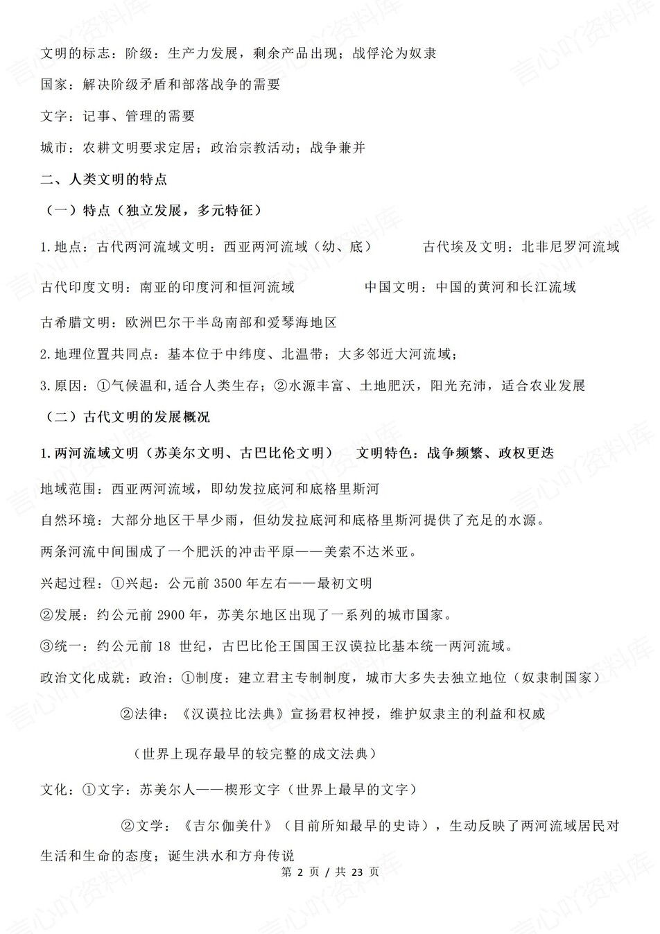 高中历史-古代史世界古代史知识梳理插图高中历史2