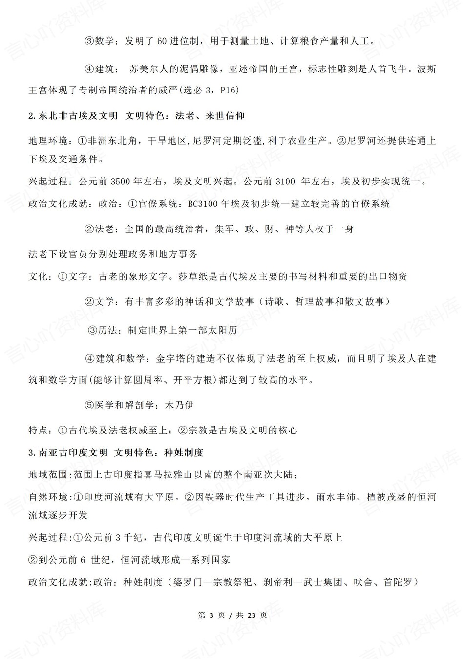 高中历史-古代史世界古代史知识梳理插图高中历史3