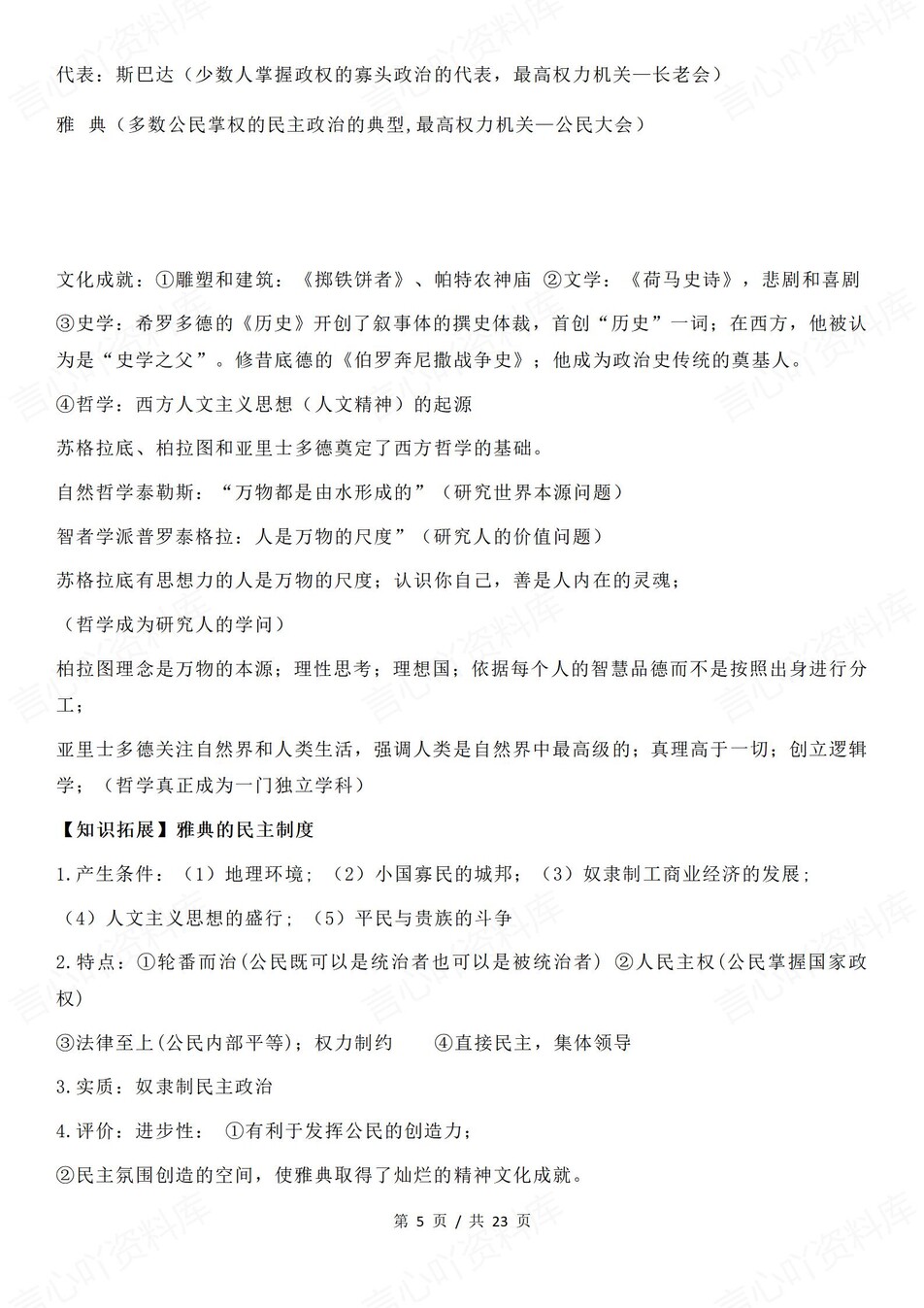 高中历史-古代史世界古代史知识梳理插图高中历史5