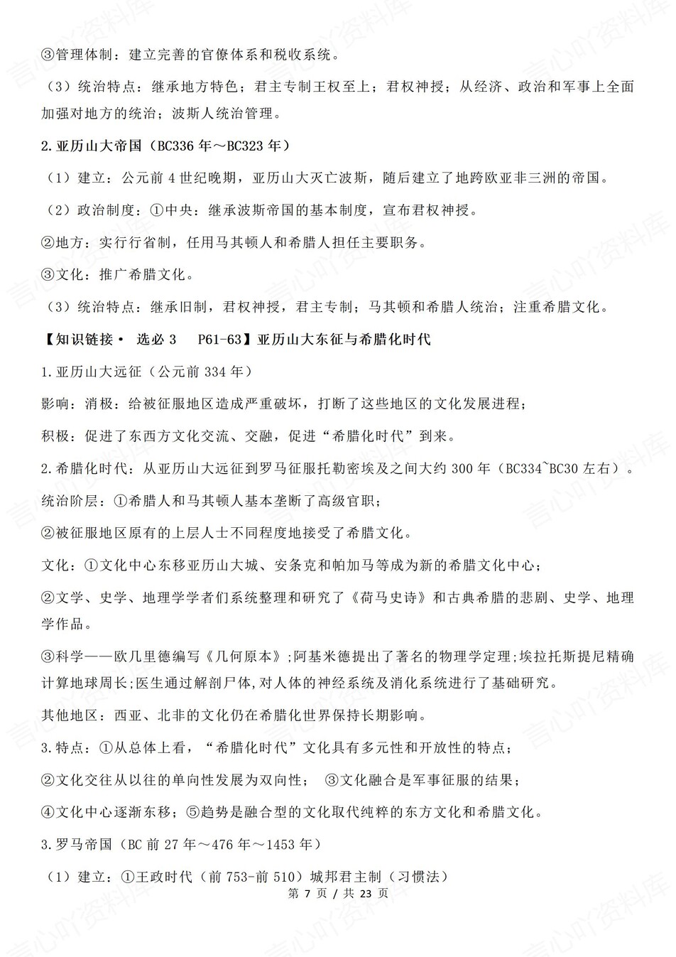 高中历史-古代史世界古代史知识梳理插图高中历史7