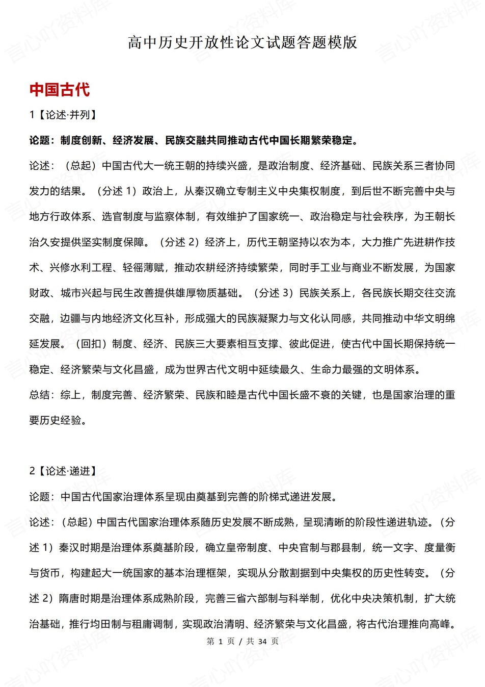 高中历史-开放论文开放性论文题型技巧插图高中历史1