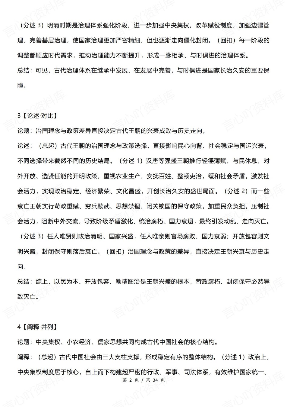 高中历史-开放论文开放性论文题型技巧插图高中历史2