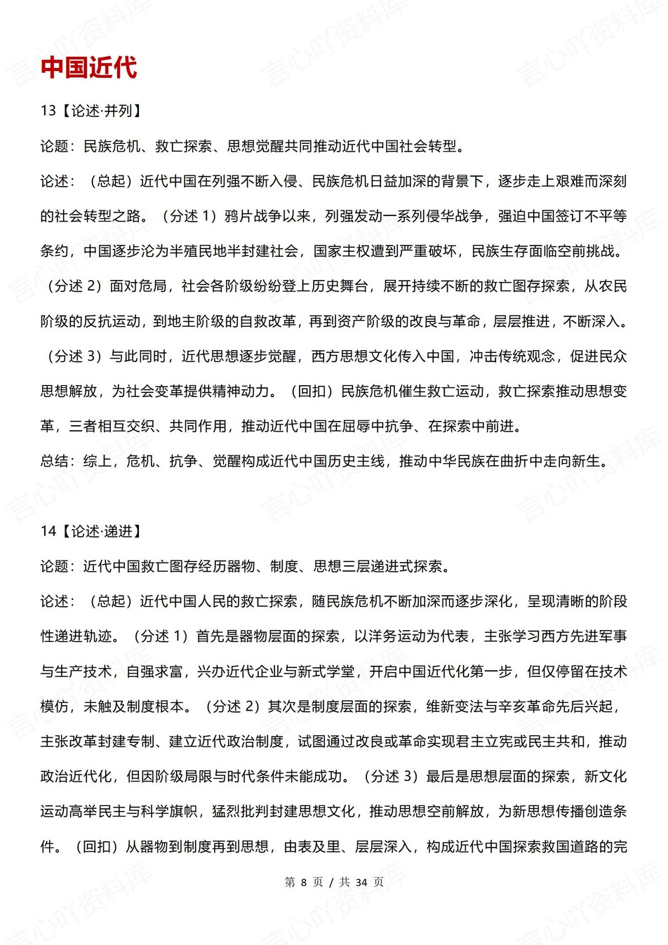 高中历史-开放论文开放性论文题型技巧插图高中历史3