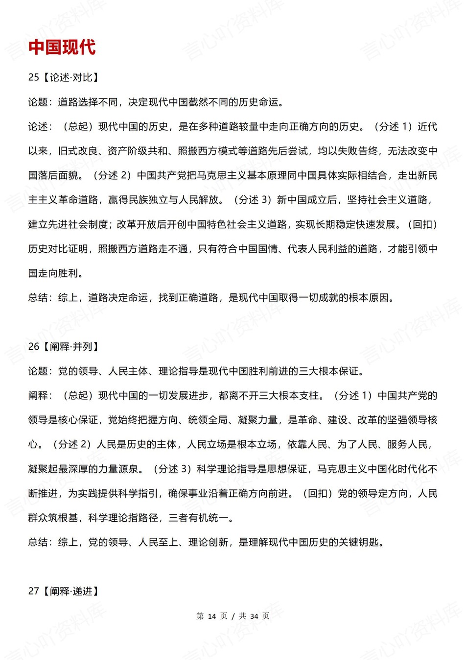 高中历史-开放论文开放性论文题型技巧插图高中历史4