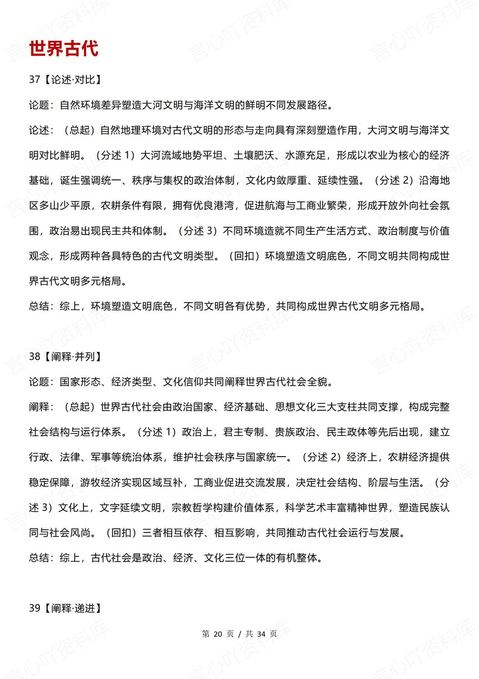 高中历史-开放论文开放性论文题型技巧插图高中历史5