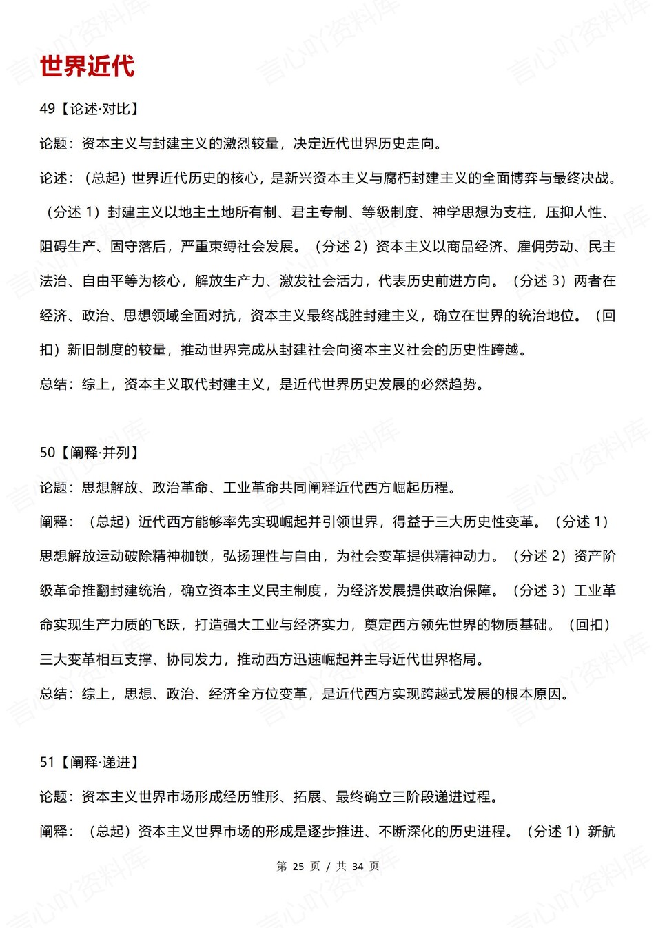 高中历史-开放论文开放性论文题型技巧插图高中历史6