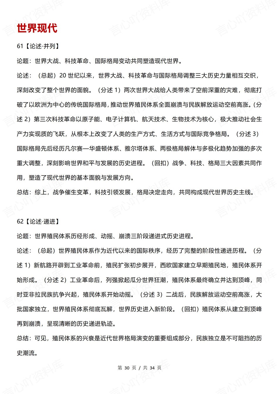 高中历史-开放论文开放性论文题型技巧插图高中历史7