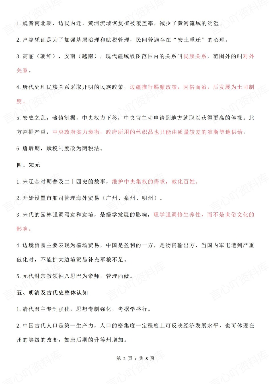 高中历史-典型易错高频易错混梳理（全）插图高中历史2