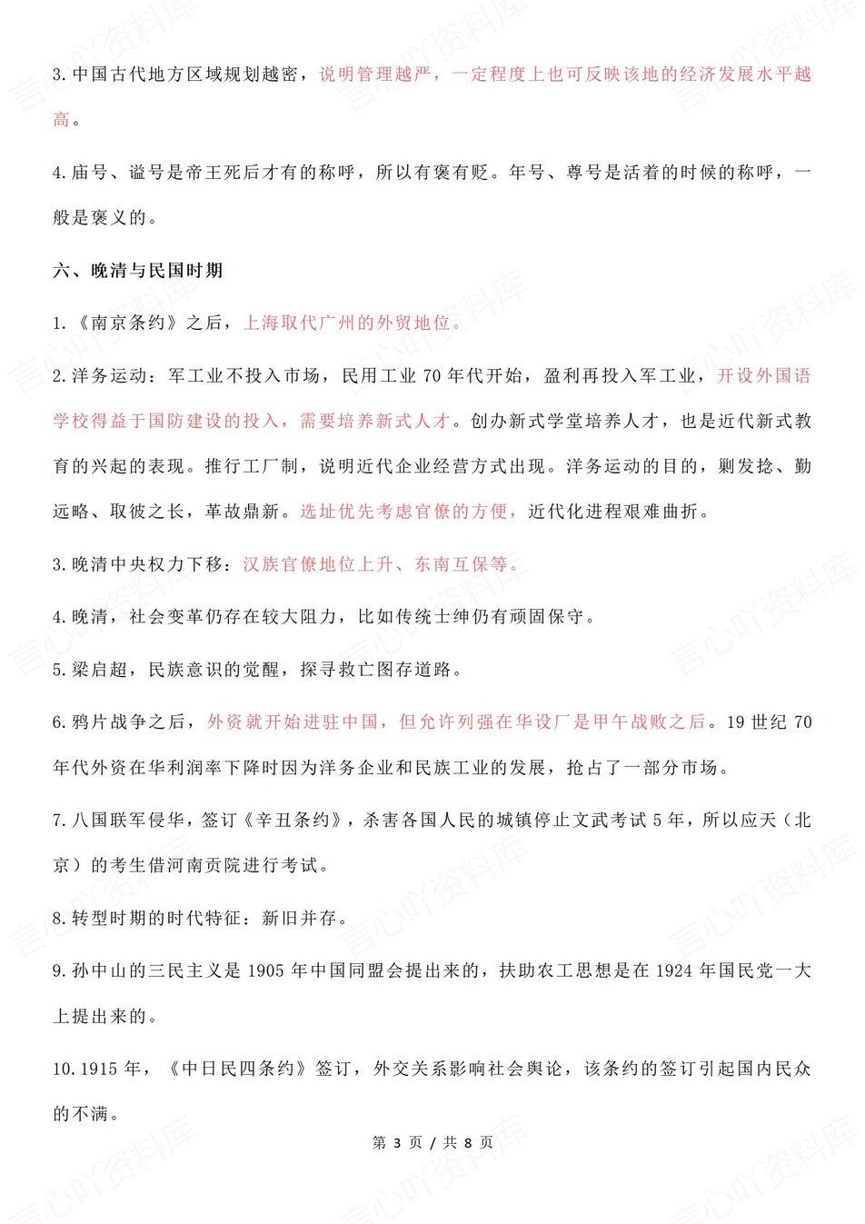 高中历史-典型易错高频易错混梳理（全）插图高中历史3