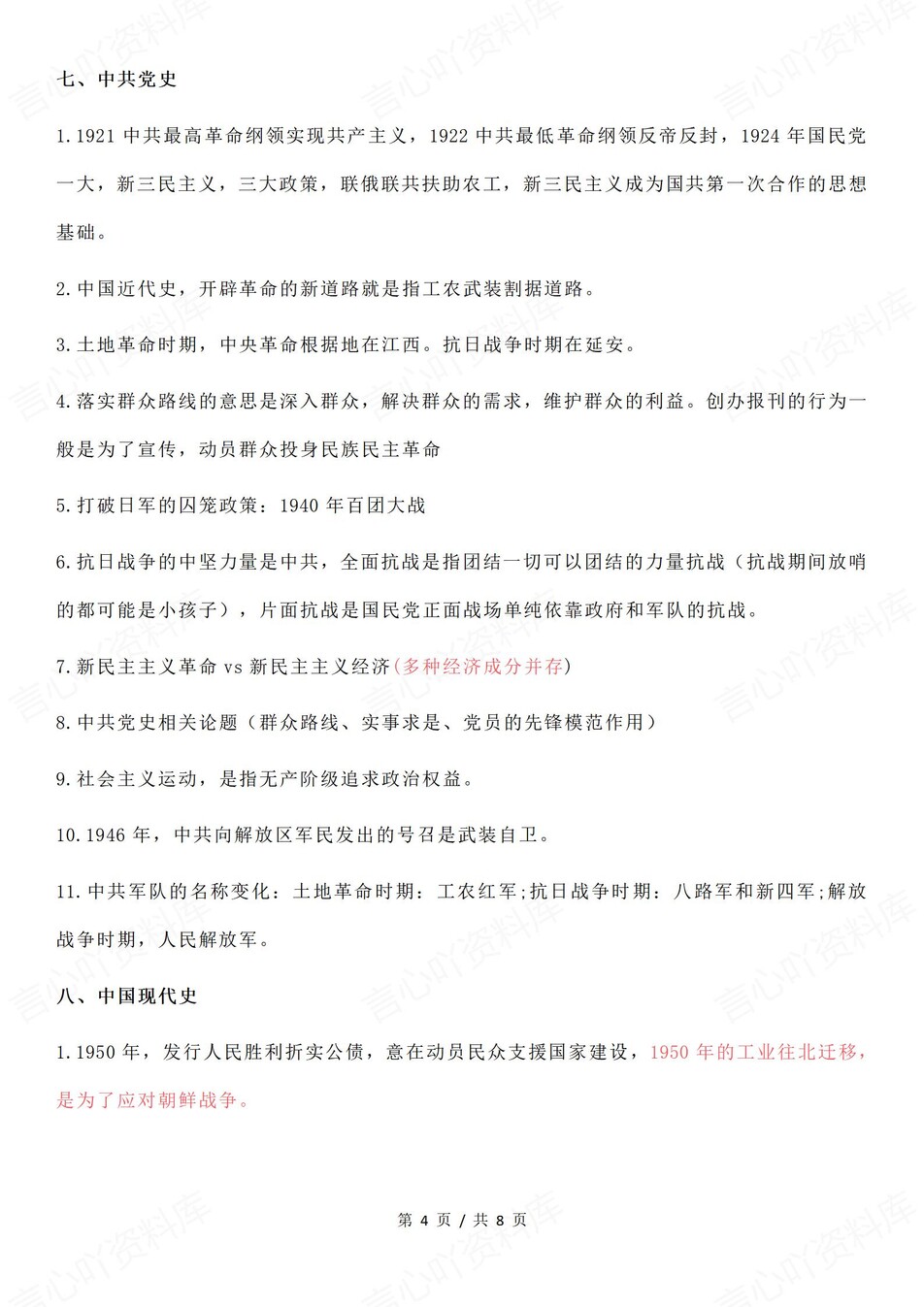 高中历史-典型易错高频易错混梳理（全）插图高中历史4