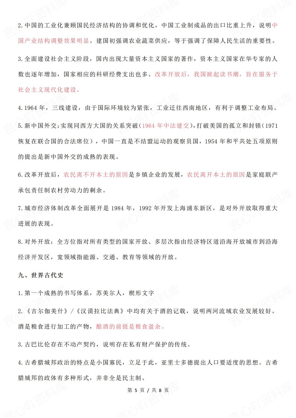 高中历史-典型易错高频易错混梳理（全）插图高中历史5