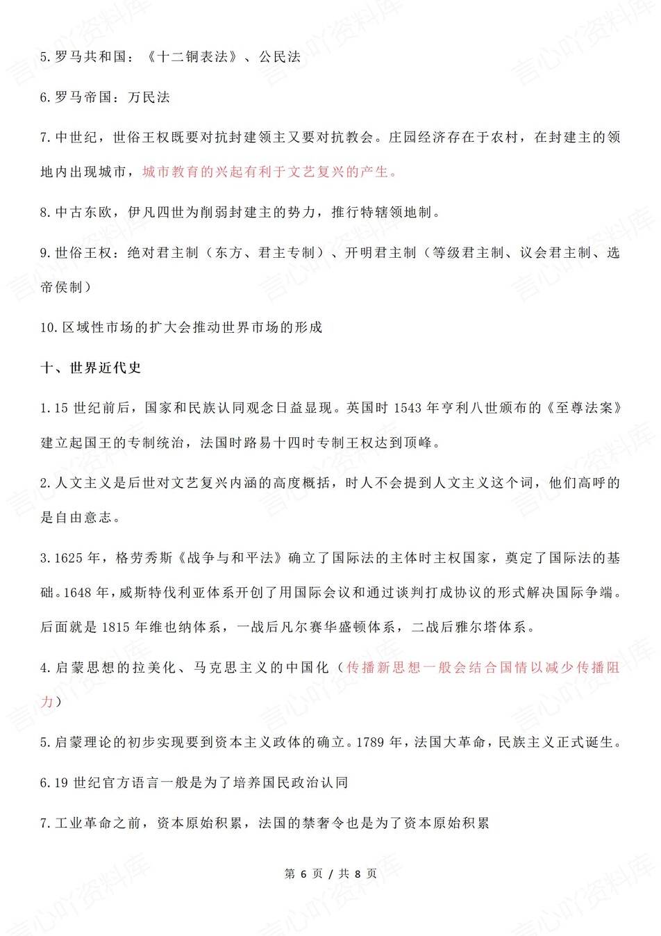 高中历史-典型易错高频易错混梳理（全）插图高中历史6