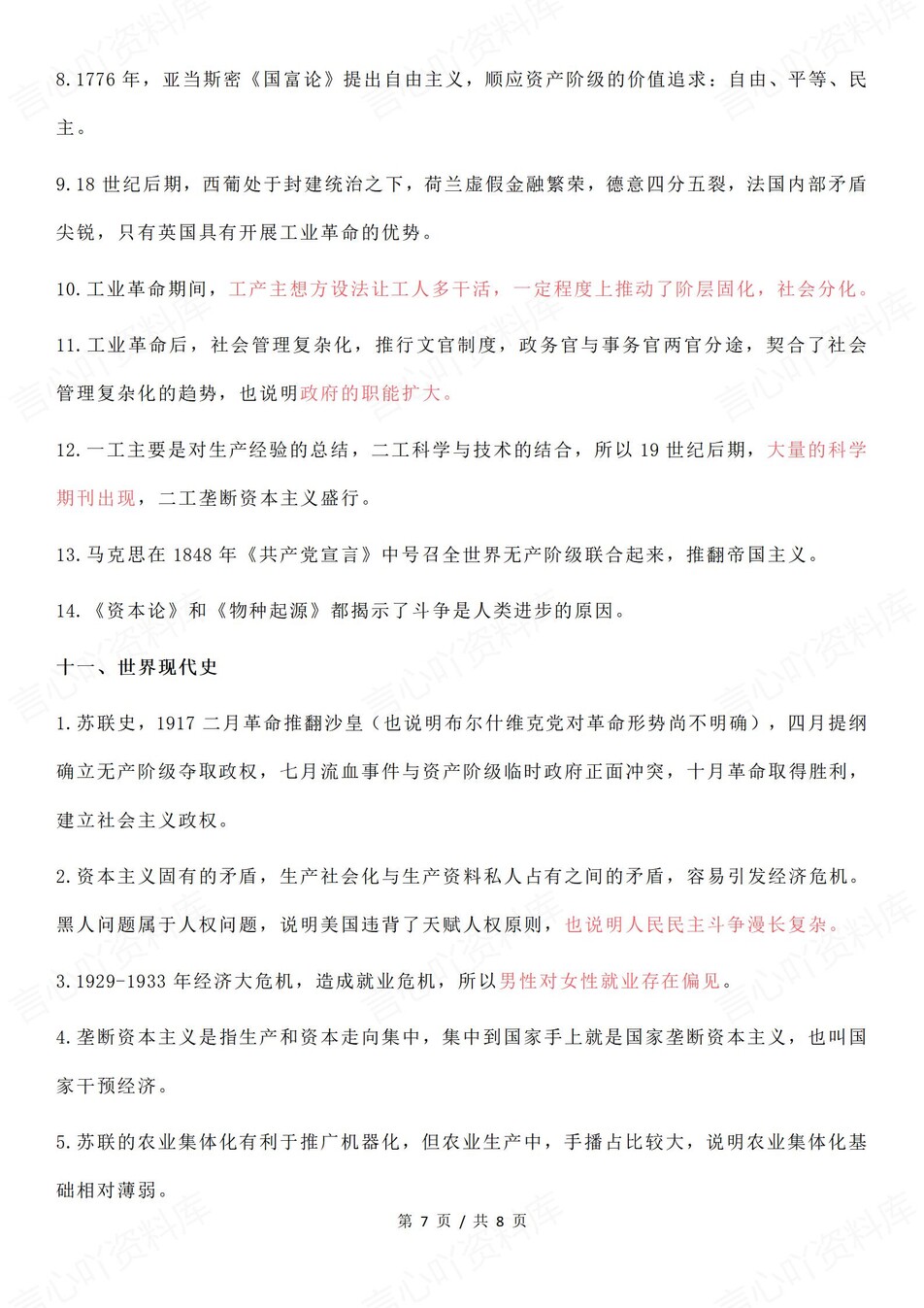 高中历史-典型易错高频易错混梳理（全）插图高中历史7