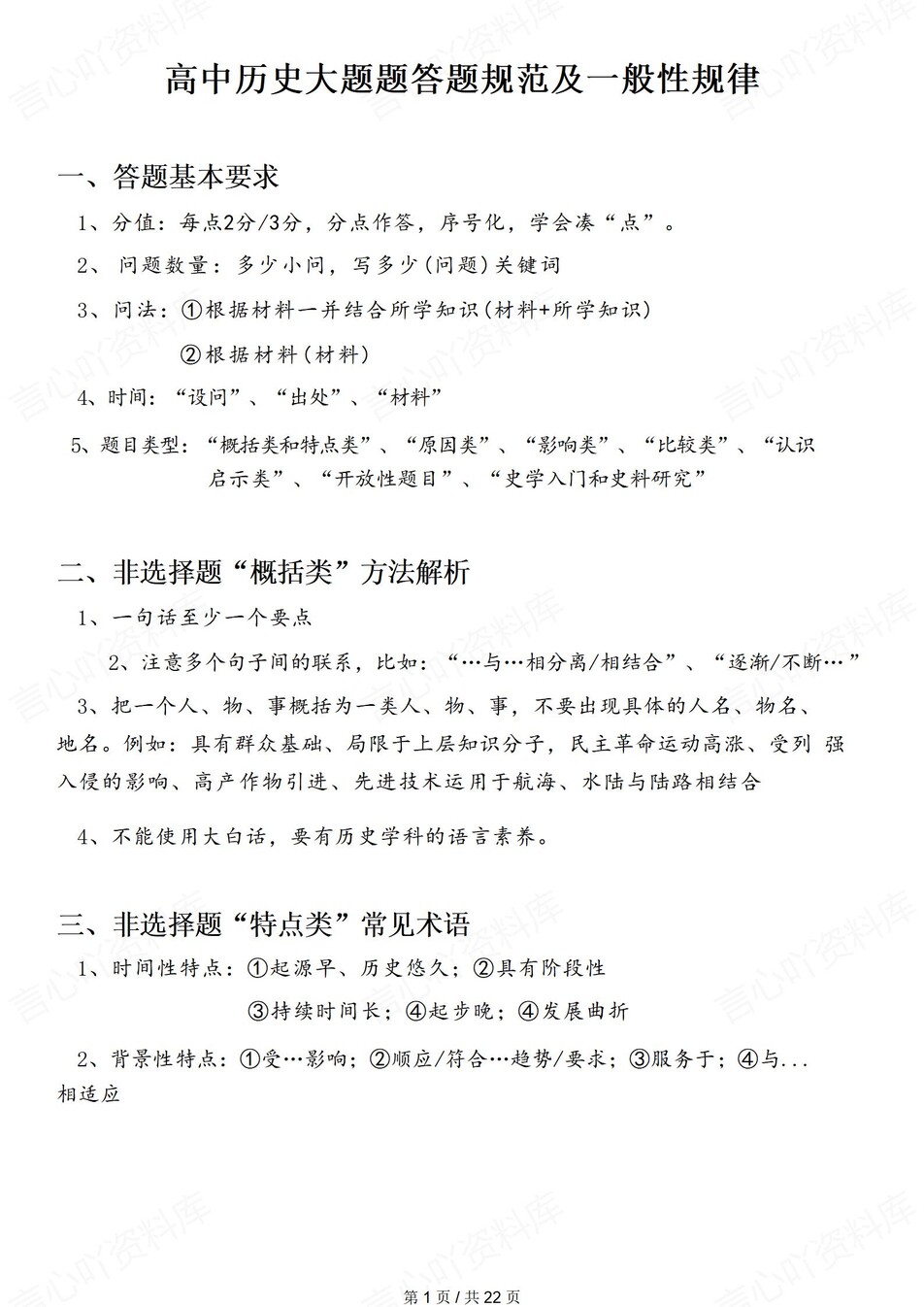 高中历史-大题题型历史大题技巧规律插图高中历史1