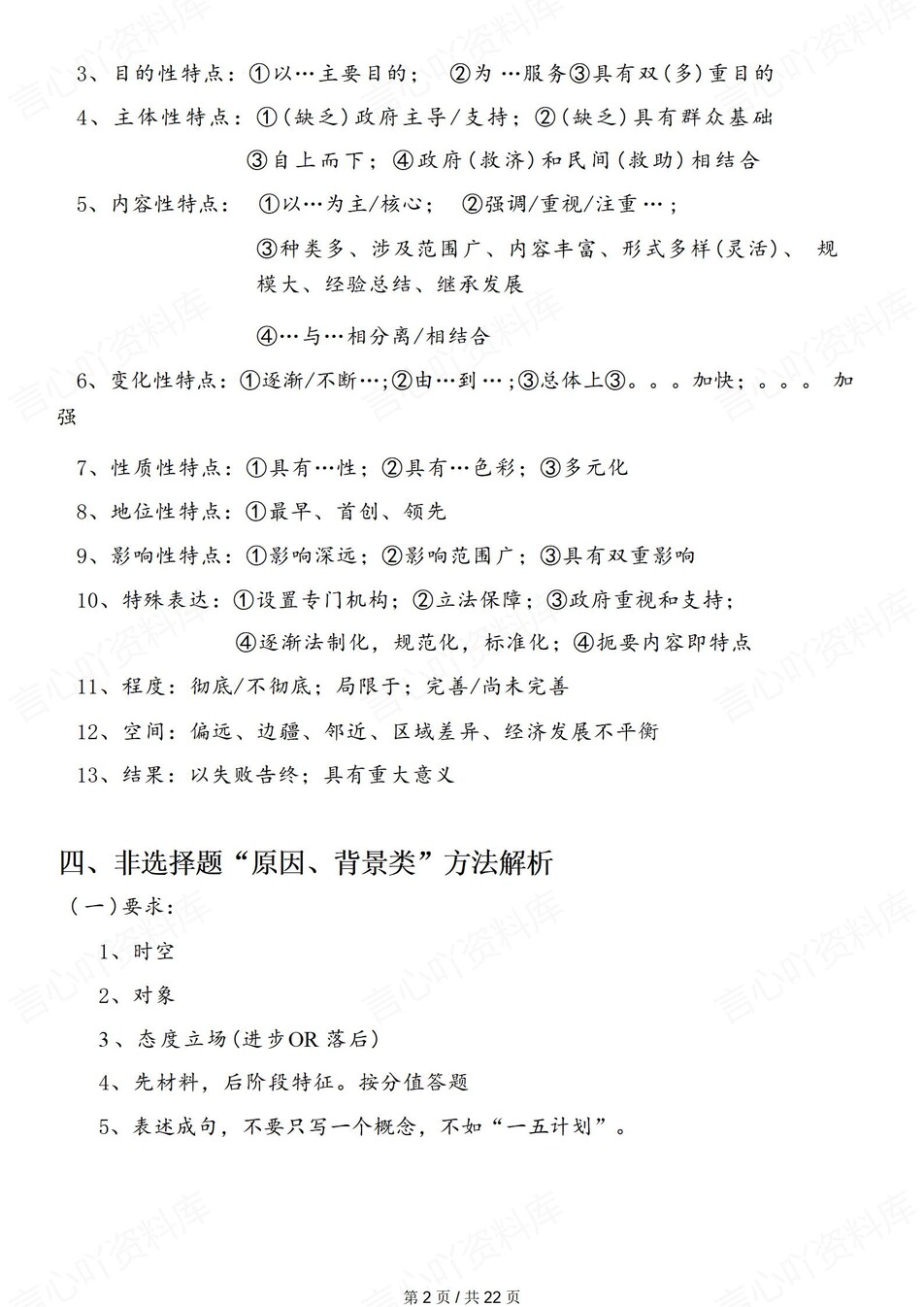 高中历史-大题题型历史大题技巧规律插图高中历史2