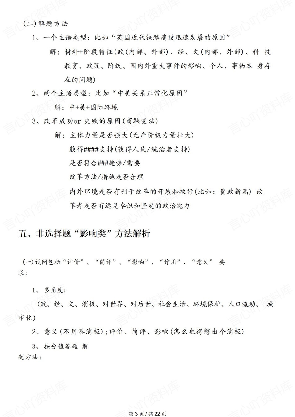 高中历史-大题题型历史大题技巧规律插图高中历史3