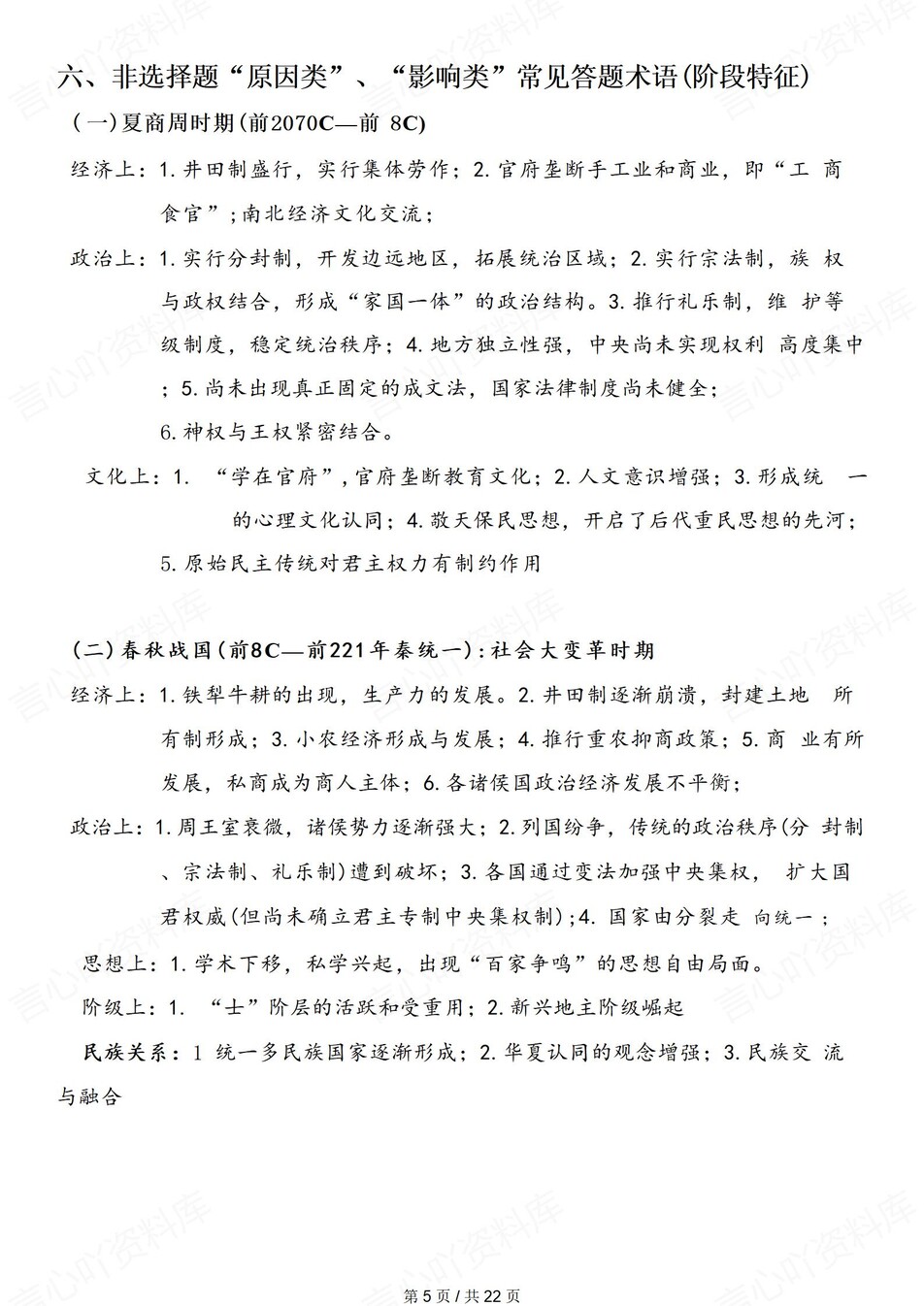 高中历史-大题题型历史大题技巧规律插图高中历史4