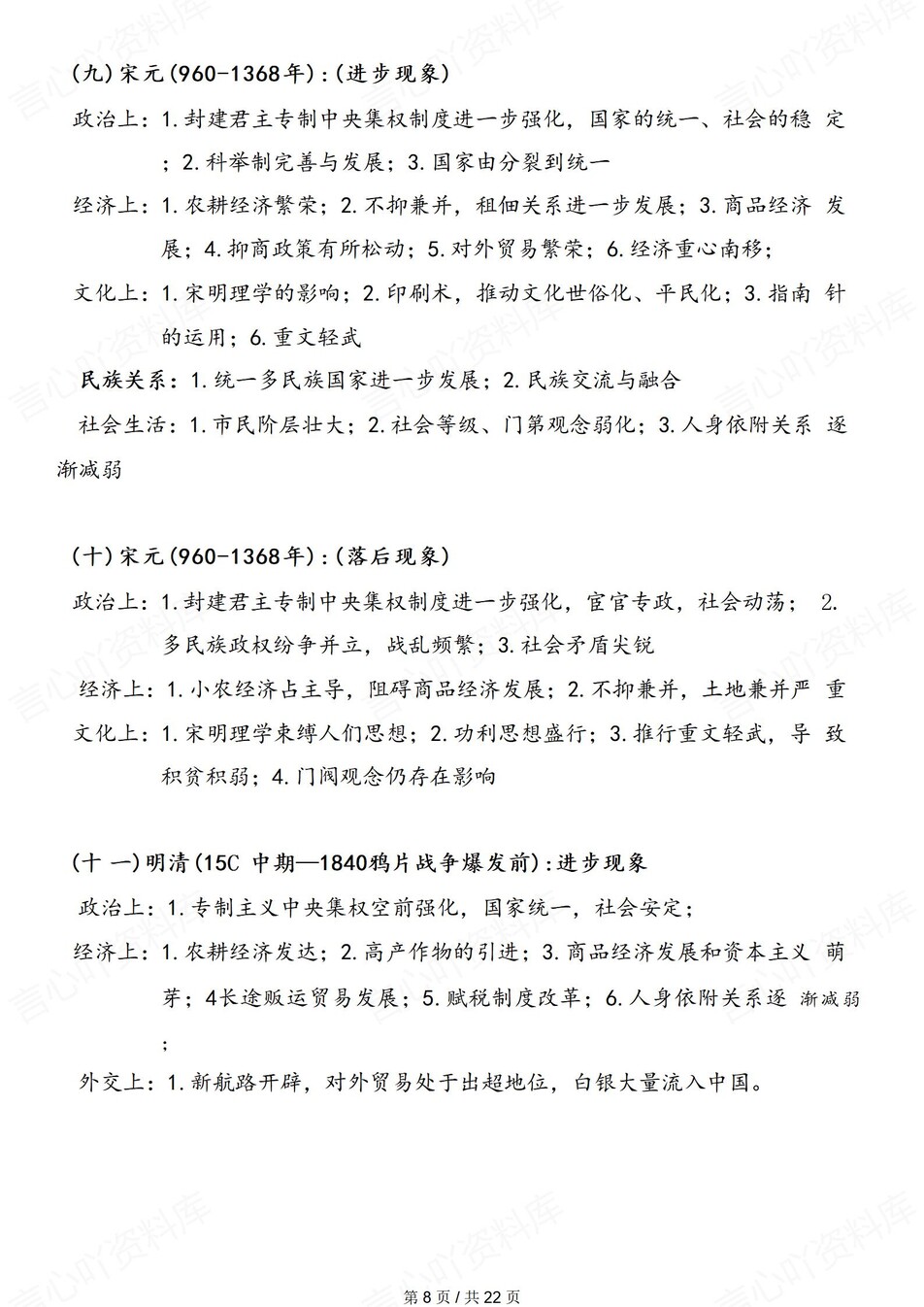 高中历史-大题题型历史大题技巧规律插图高中历史5