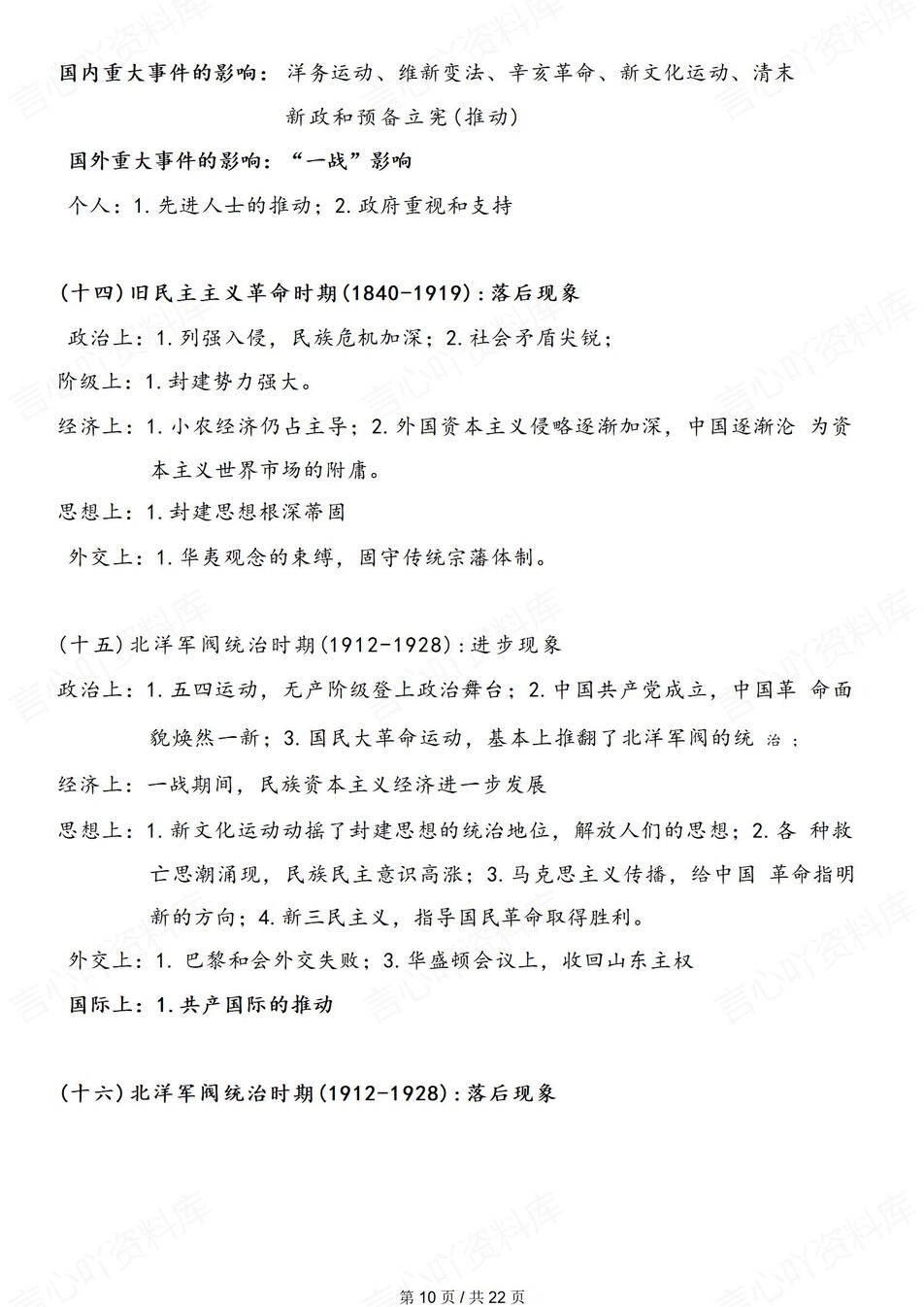 高中历史-大题题型历史大题技巧规律插图高中历史6