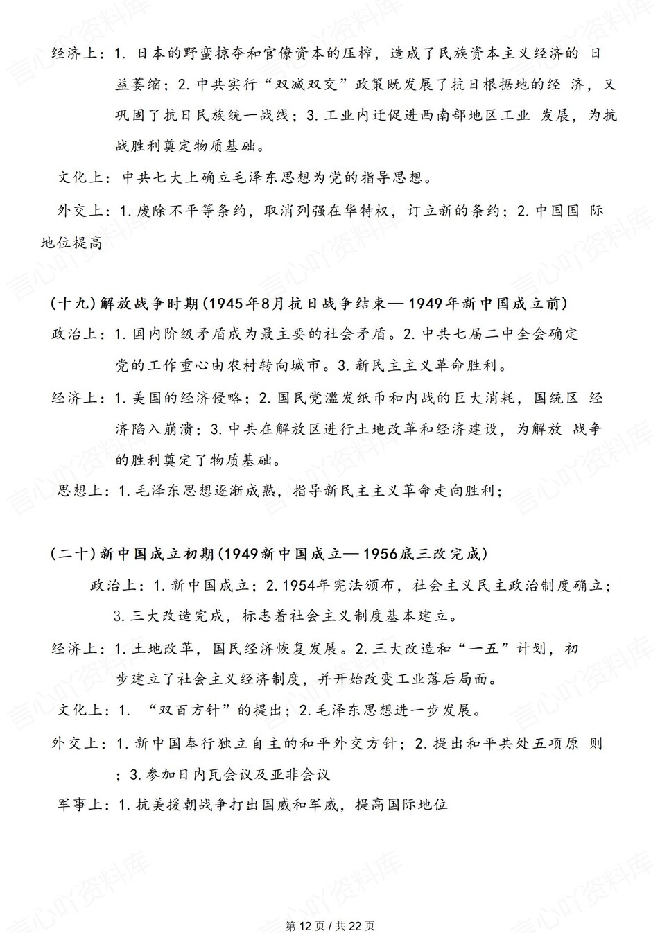 高中历史-大题题型历史大题技巧规律插图高中历史7