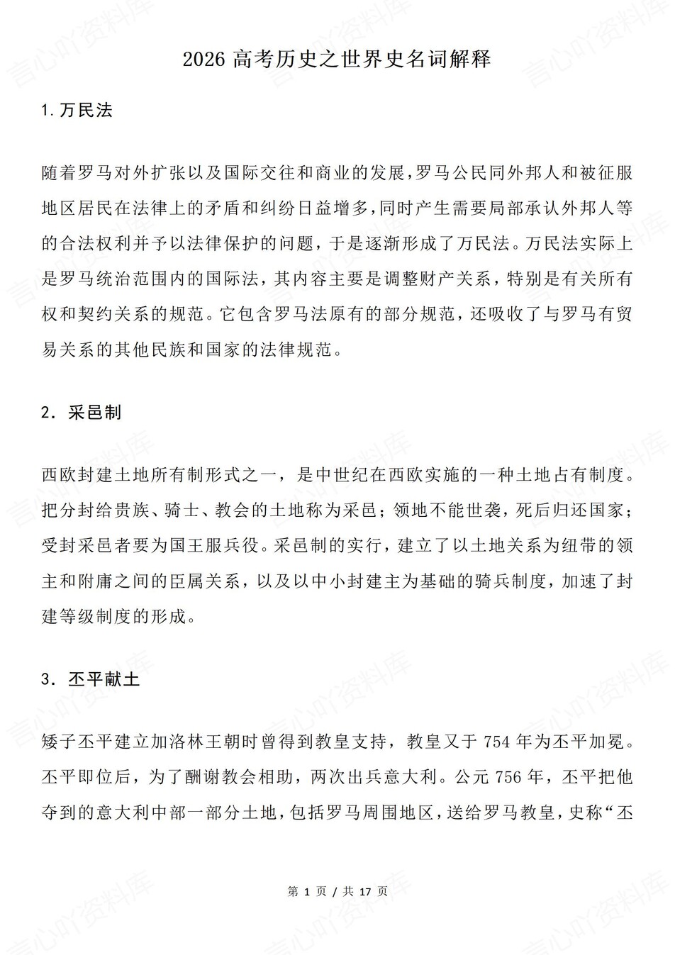 高中历史-世界史2026复习梳理高考专项插图高中历史1