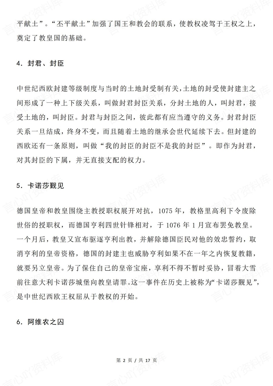 高中历史-世界史2026复习梳理高考专项插图高中历史2