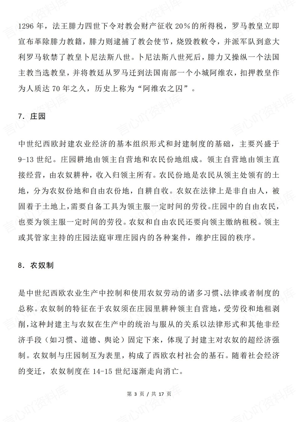 高中历史-世界史2026复习梳理高考专项插图高中历史3