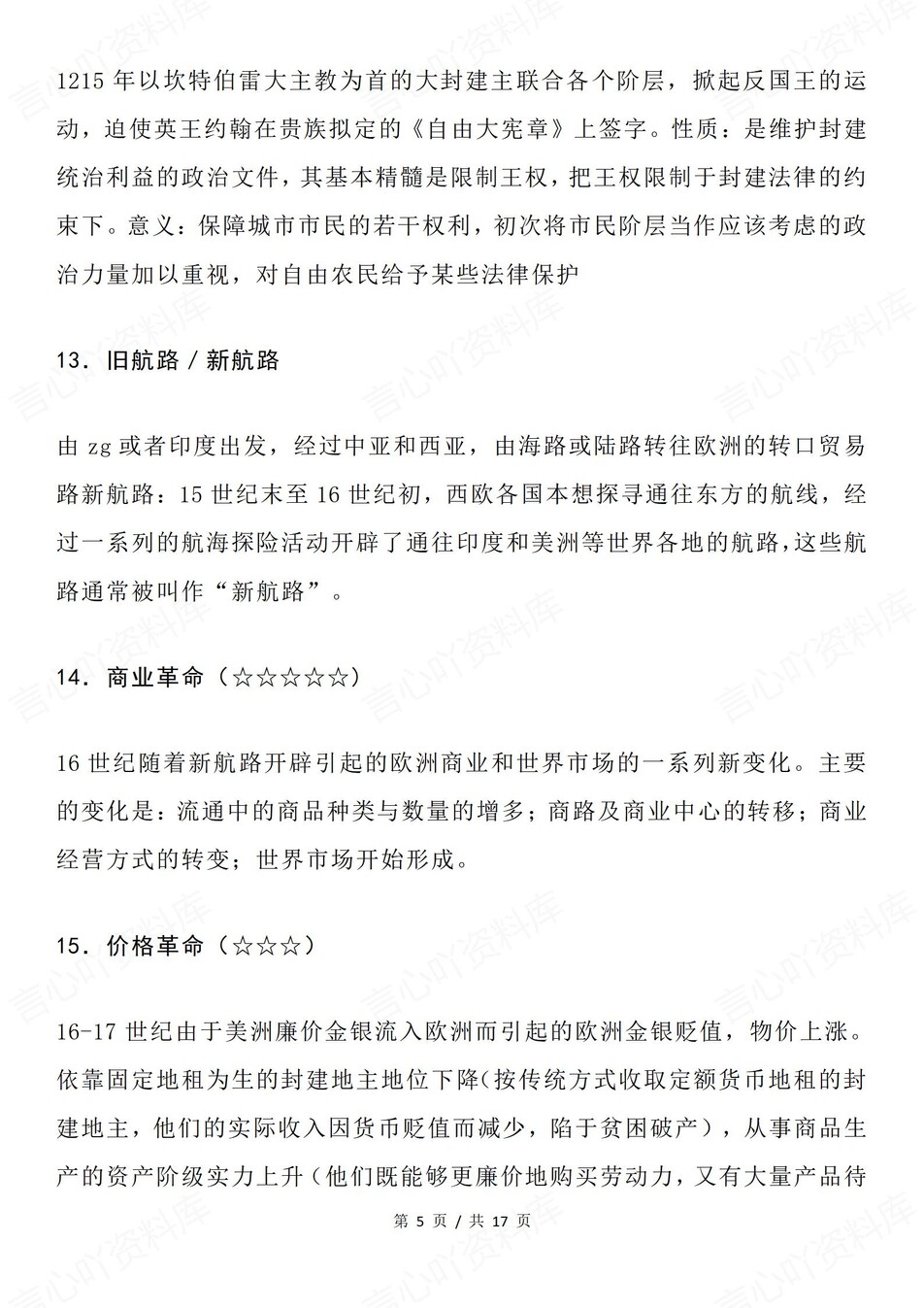 高中历史-世界史2026复习梳理高考专项插图高中历史4